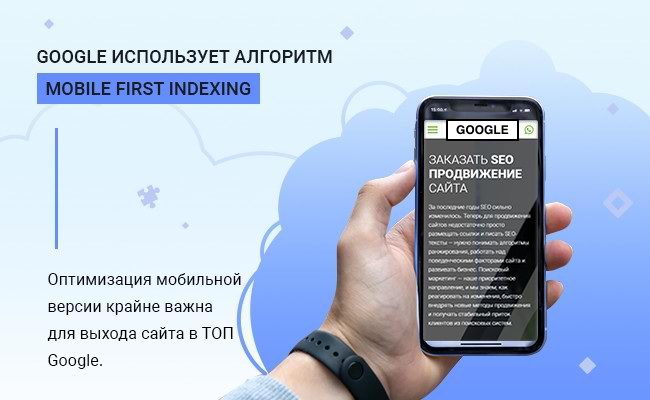 Mobile first index — новый алгоритм Google
