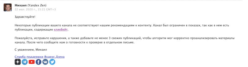 Заблокирован канал Яндекс Дзен — за что, не знает сам Дзен!