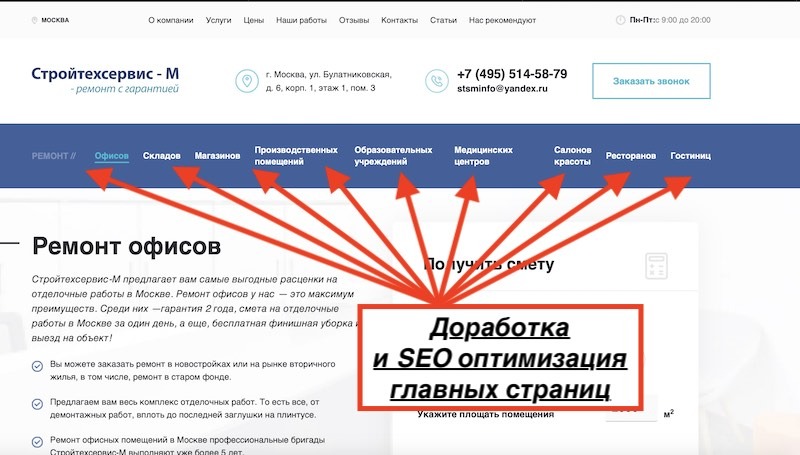 Раскрутка строительного сайта