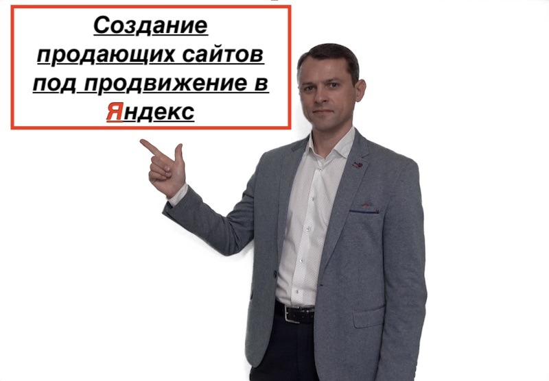 Создание сайтов под продвижение