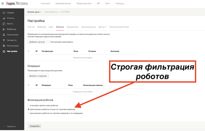 Фильтрация роботов в Яндекс Метрике