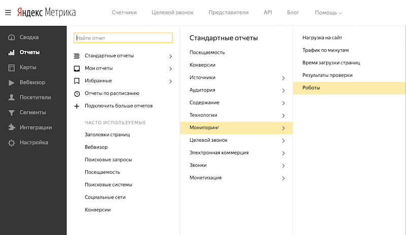 Какие роботы посещали сайт (путь в метрике)