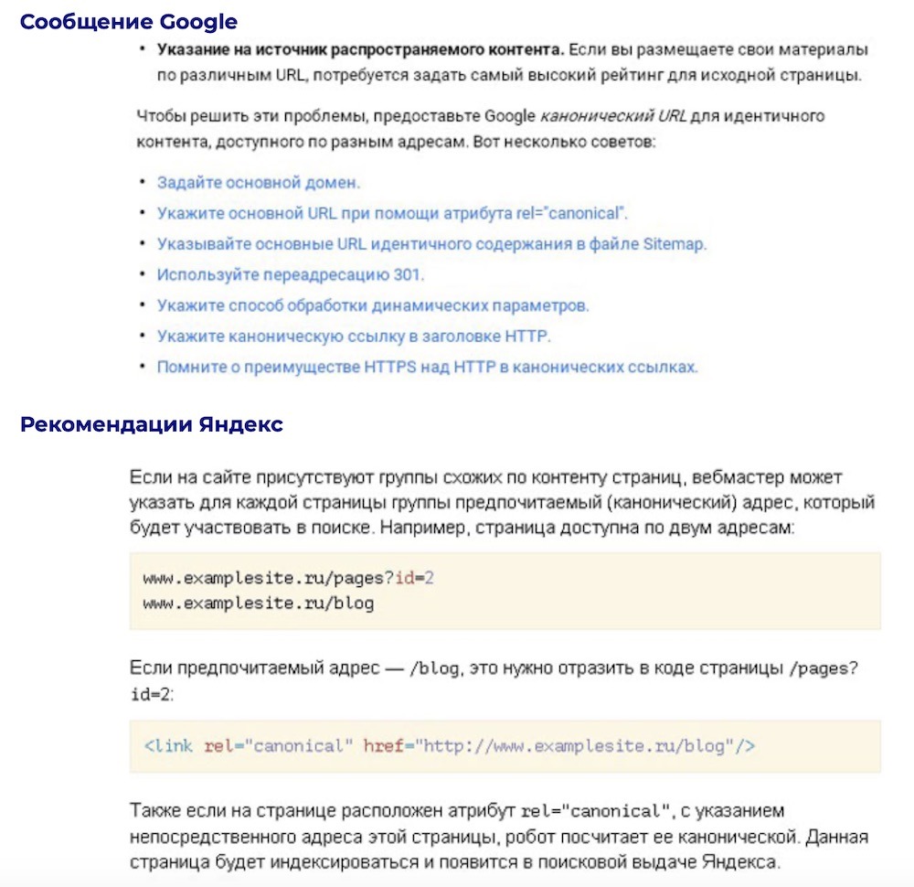 Откуда берутся неканонические страницы на сайте