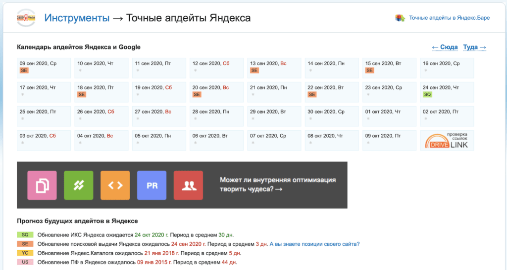 последние апдейты Яндекс