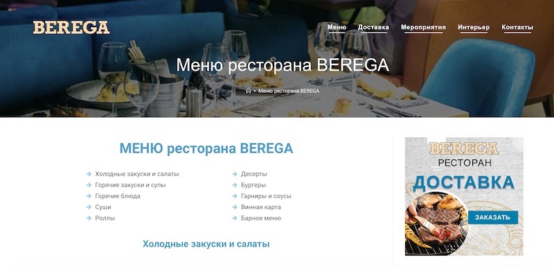 Продвижение сайта ресторана в интернете