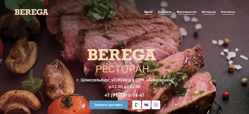 Продвижение сайта ресторана в интернете
