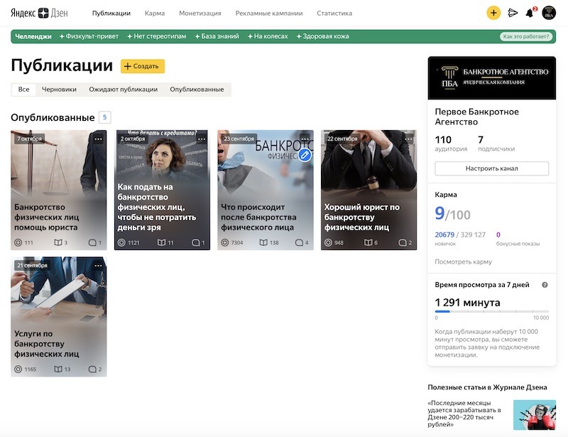 Продвижение канала Яндекс Дзен