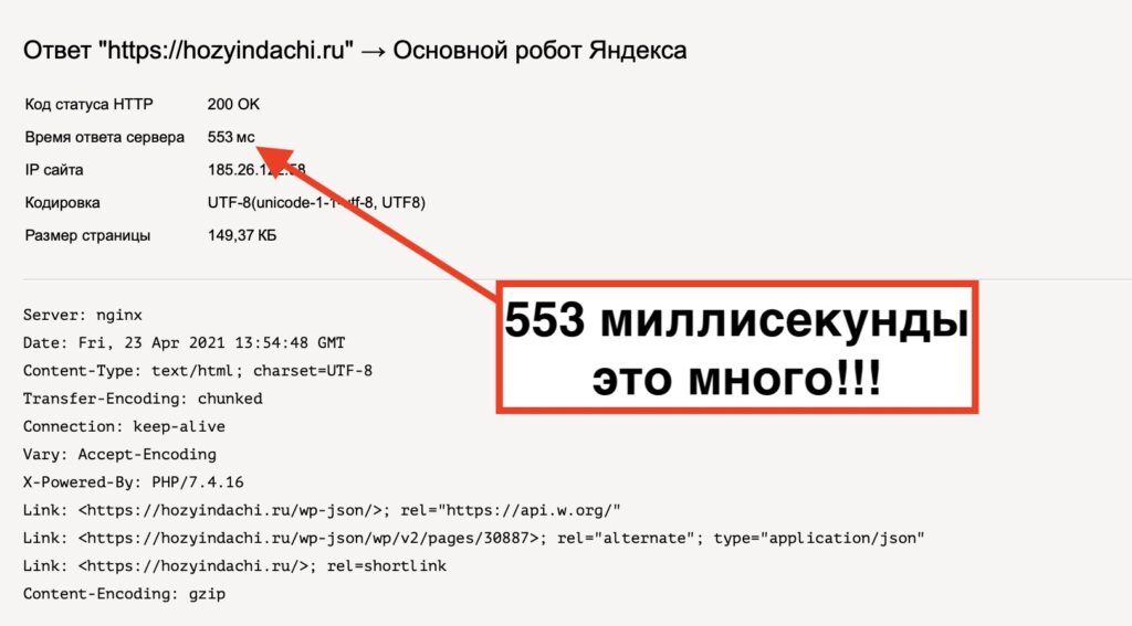 скорость ответа сервера hostland