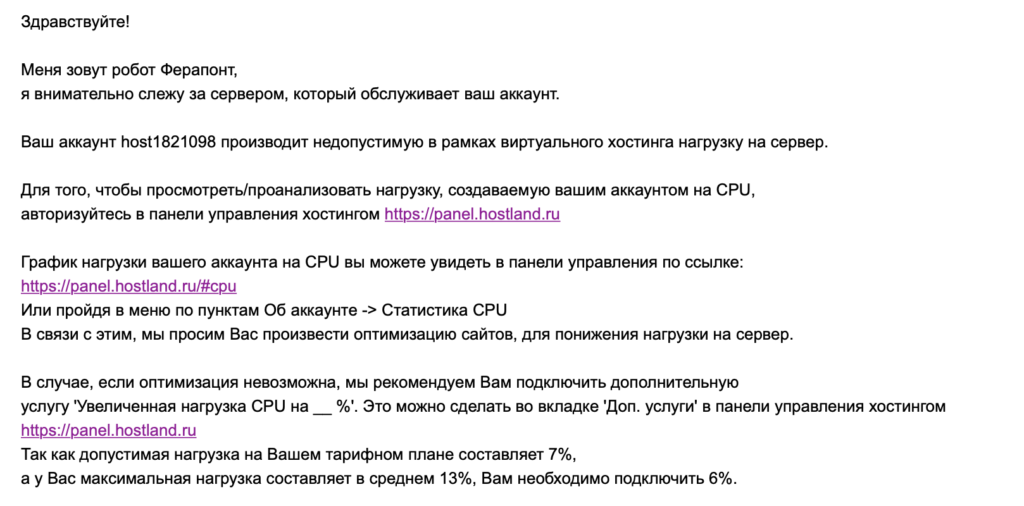 увеличение мощности их сервера hostland