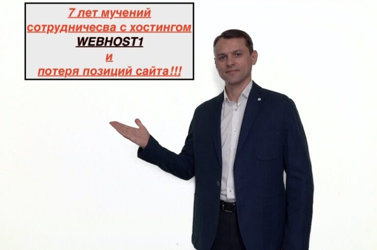 Влияет ли хостинг на продвижение сайта