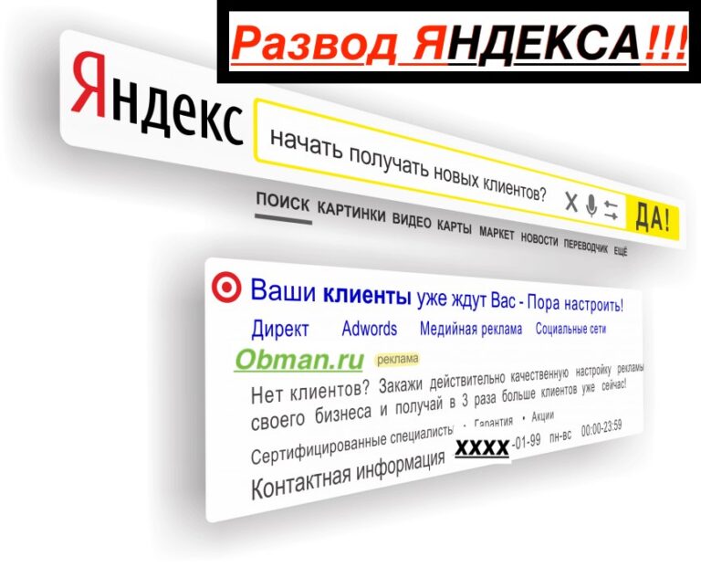 Влияет ли Яндекс Директ на продвижение сайта