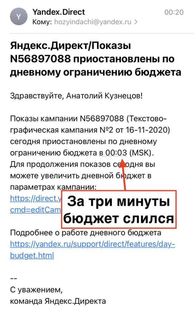 Деньги в Яндекс Директ выкликивают конкуренты за несколько минут