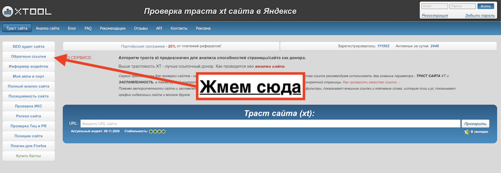 Как проверить внешние ссылки на сайт бесплатно