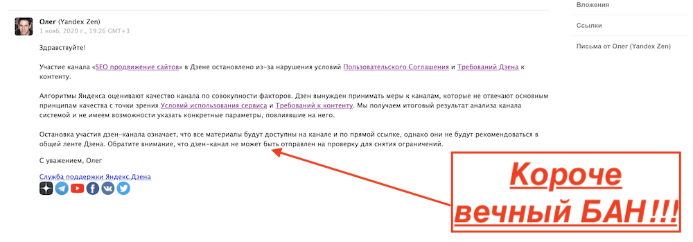Как разблокировать канал Яндекс Дзен ответ техподдержки