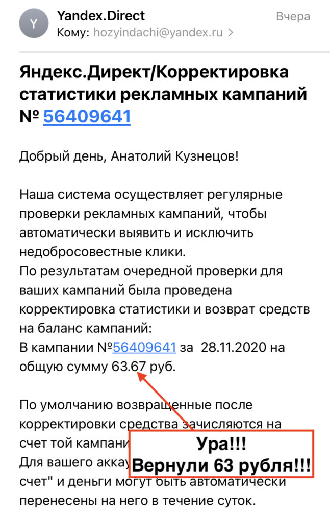 Недействительные клики в Яндекс Директ