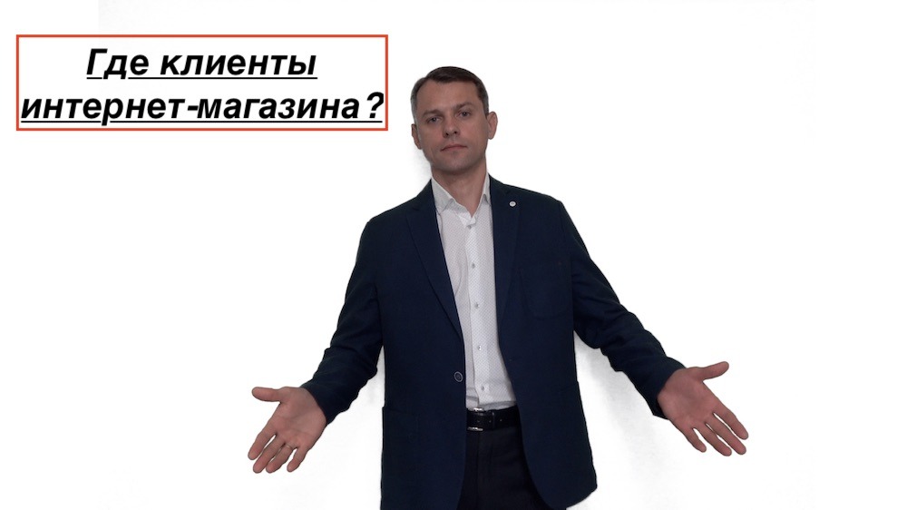 Продвижение интернет магазина в интернете