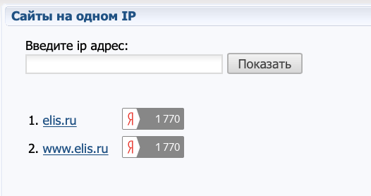 Проверка хостинга (IP адреса) интернет магазина 2