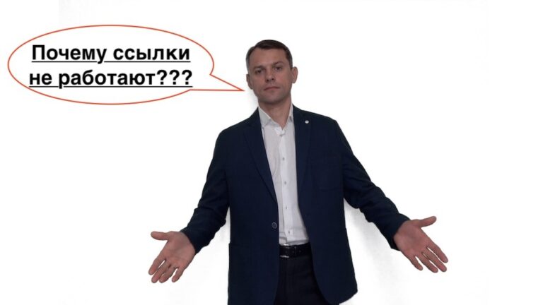 Влияют ли ссылки на продвижение сайта
