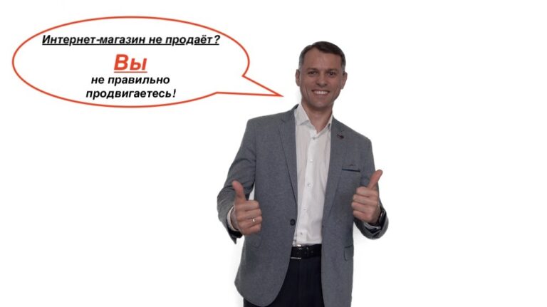 Заказать продвижение интернет магазина