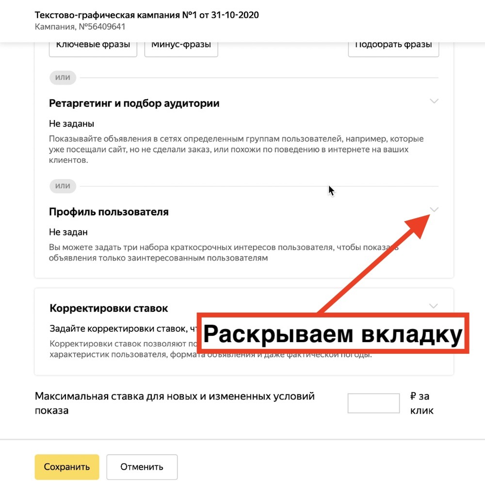Настройка геотаргетинга в Яндекс Директ