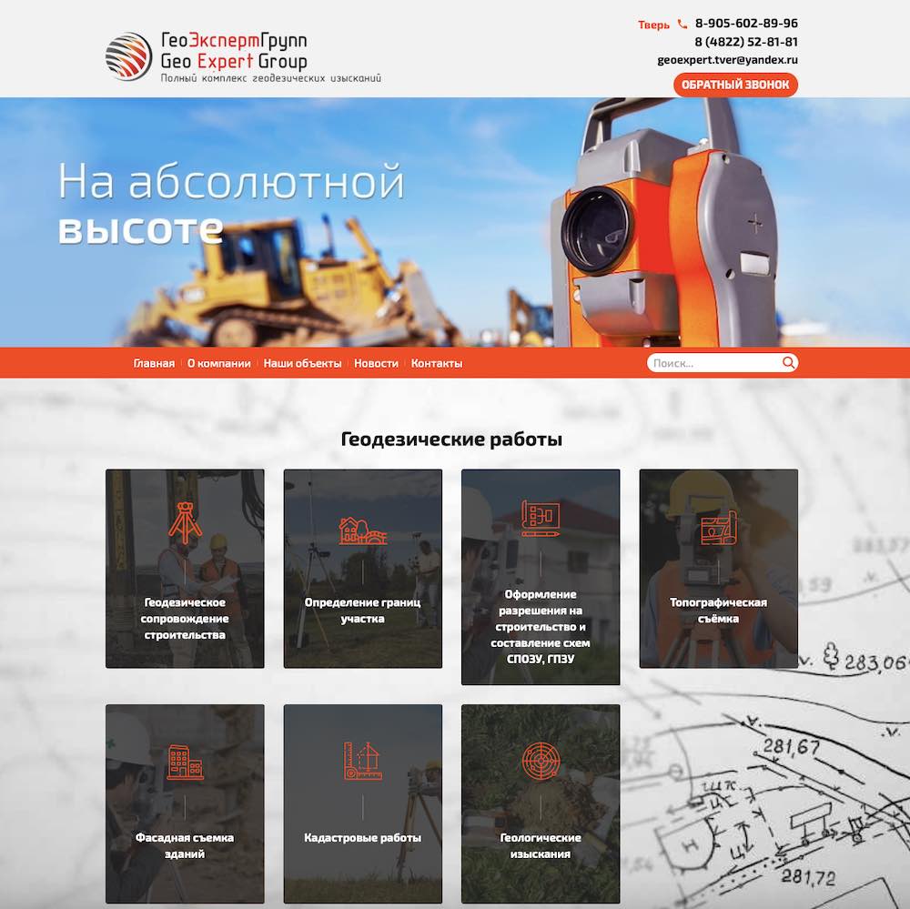 Продвижение сайта геодезических услуг