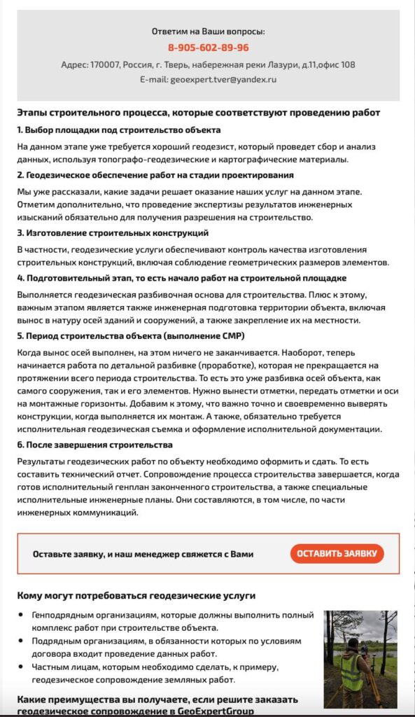 Техническая доработка геодезического сайта 2