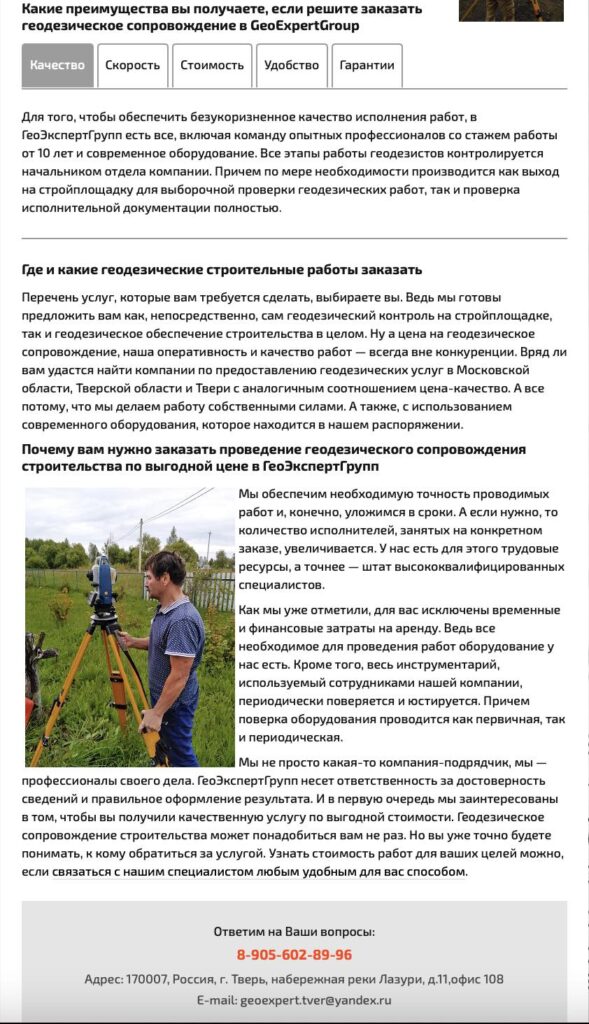 Техническая доработка геодезического сайта 3
