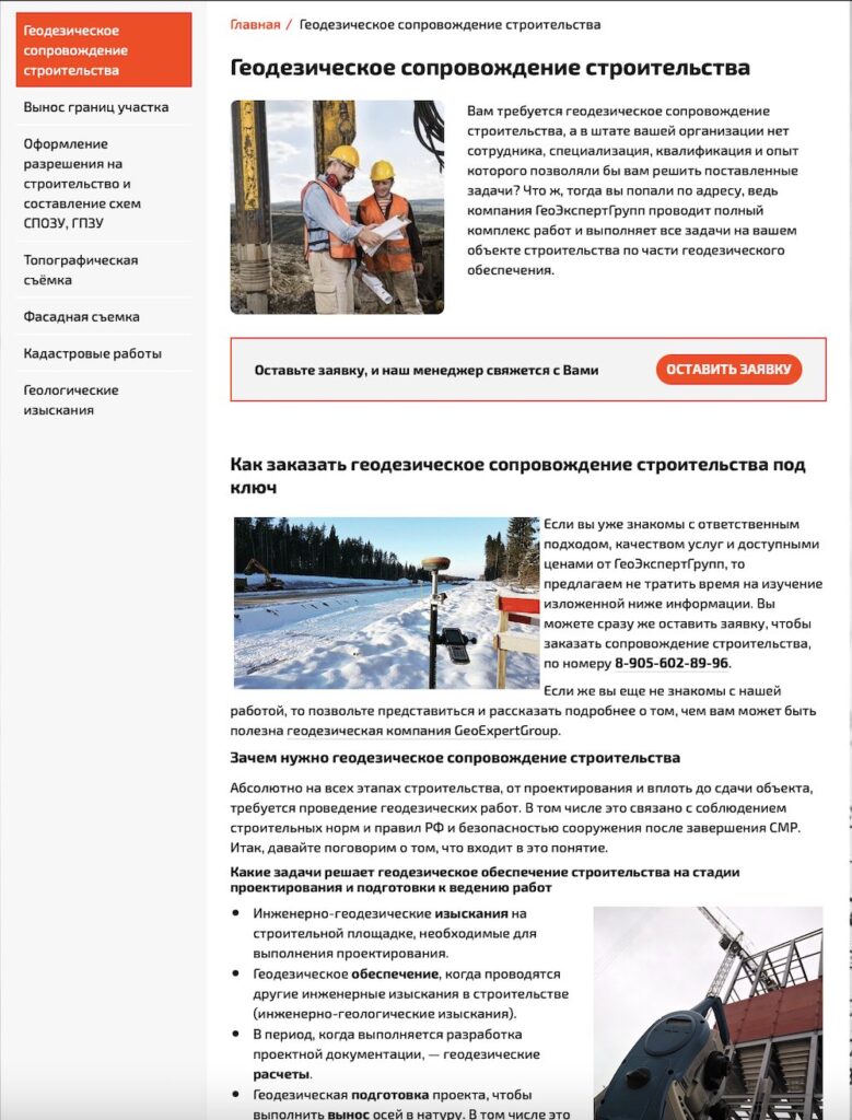 Техническая доработка геодезического сайта