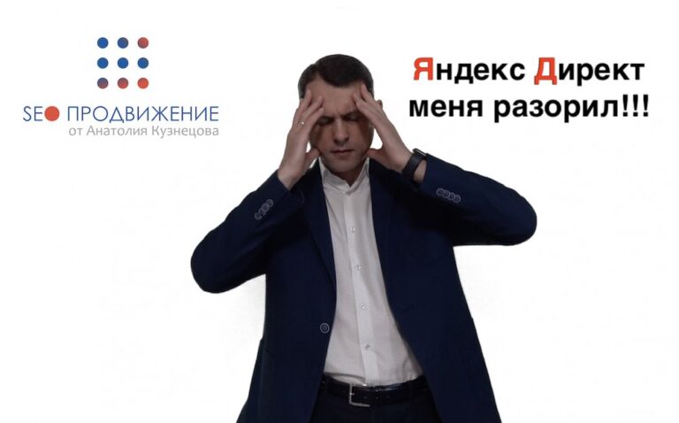 Есть ли толк от Яндекс Директ