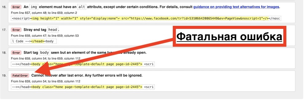 Фатальная ошибка в html коде