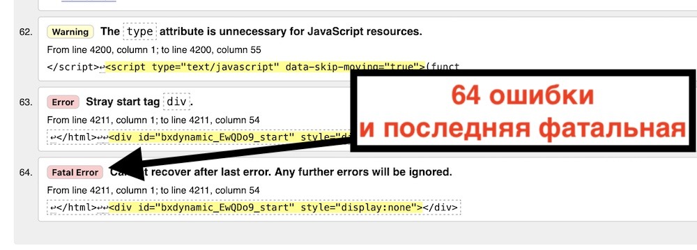 фатальная ошибка в HTML коде