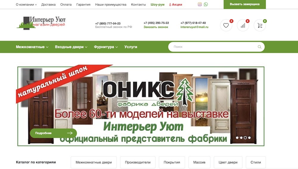 Продвижение интернет-магазина дверей в Москве