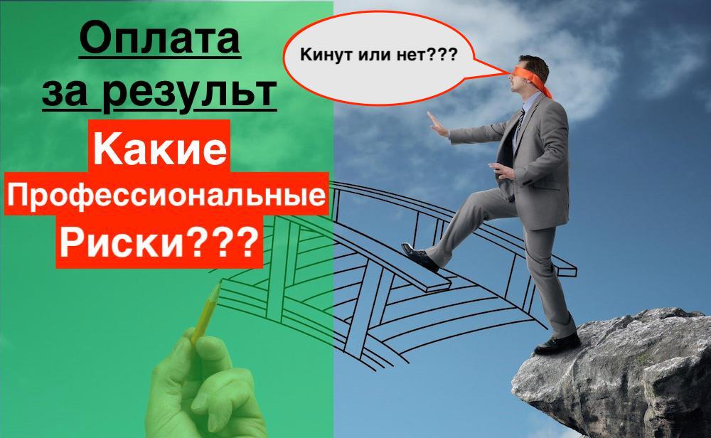 Продвижение сайтов с оплатой по факту