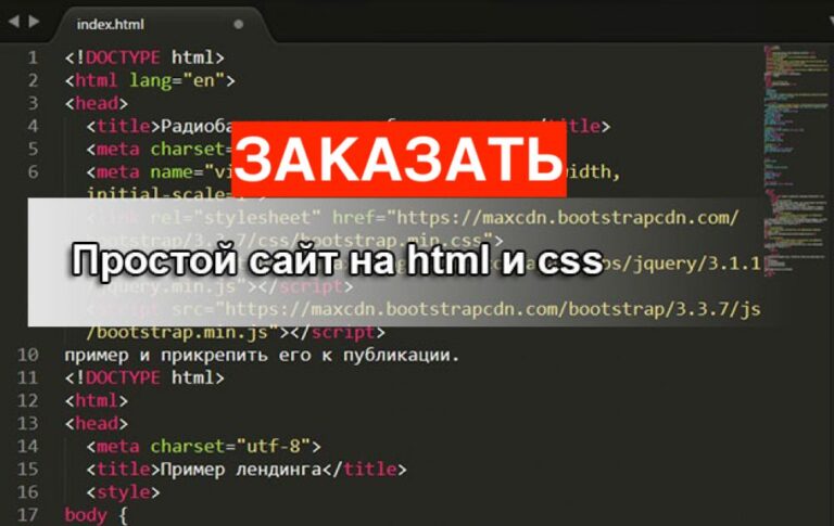 Создание сайта на чистом html коде