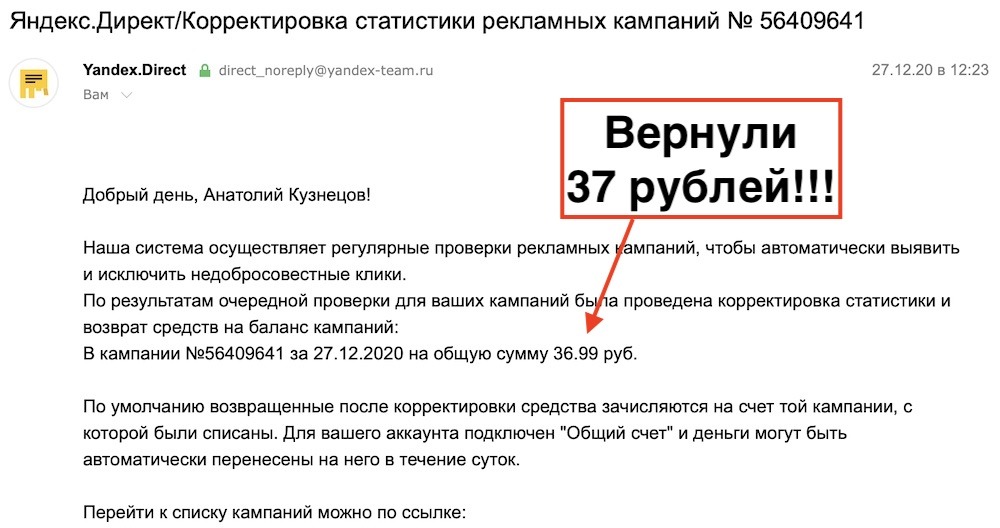 Сколько клиентов принес Яндекс Директ