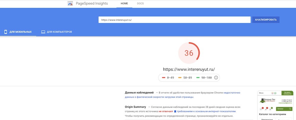 Скорость загрузки интернет-магазина