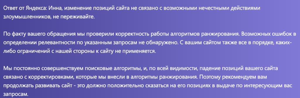 Ответ Яндекса по накрутке