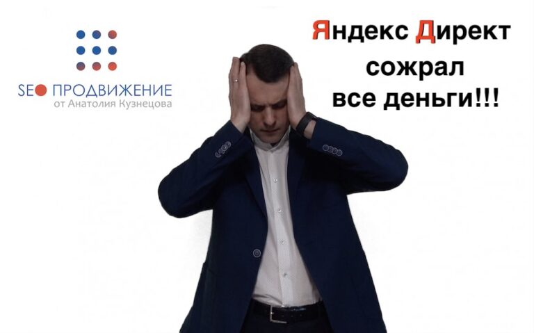 Яндекс Директ — кто на нём зарабатывает