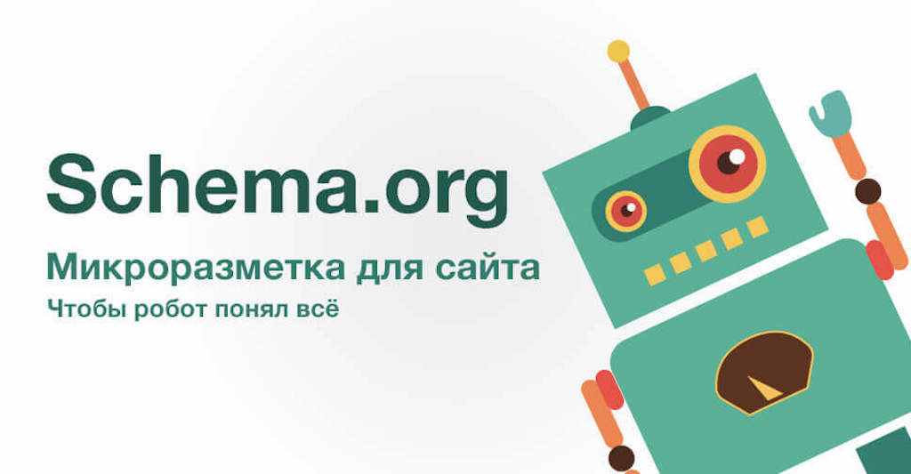 Микроразметка сайта — влияние на позиции в Яндекс