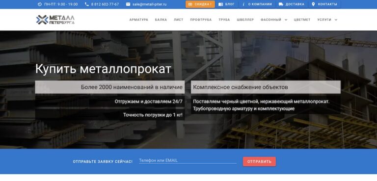 SEO продвижение сайта металлобазы