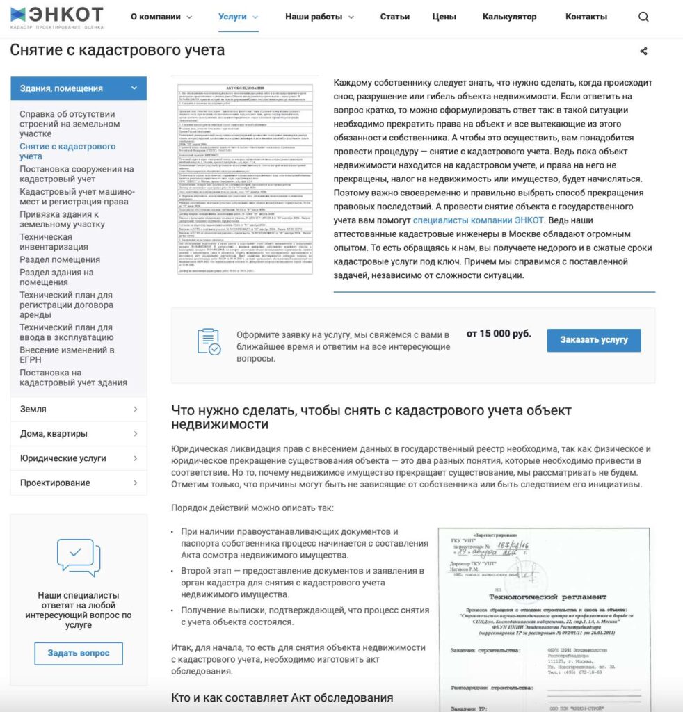 Продвижение сайта кадастровых услуг | Стратегия