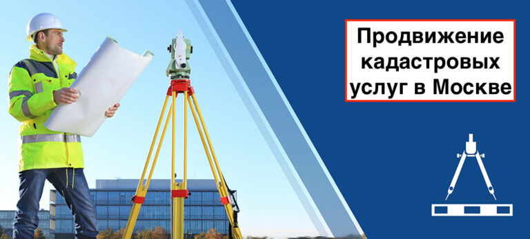 SEO продвижение сайта кадастровых услуг
