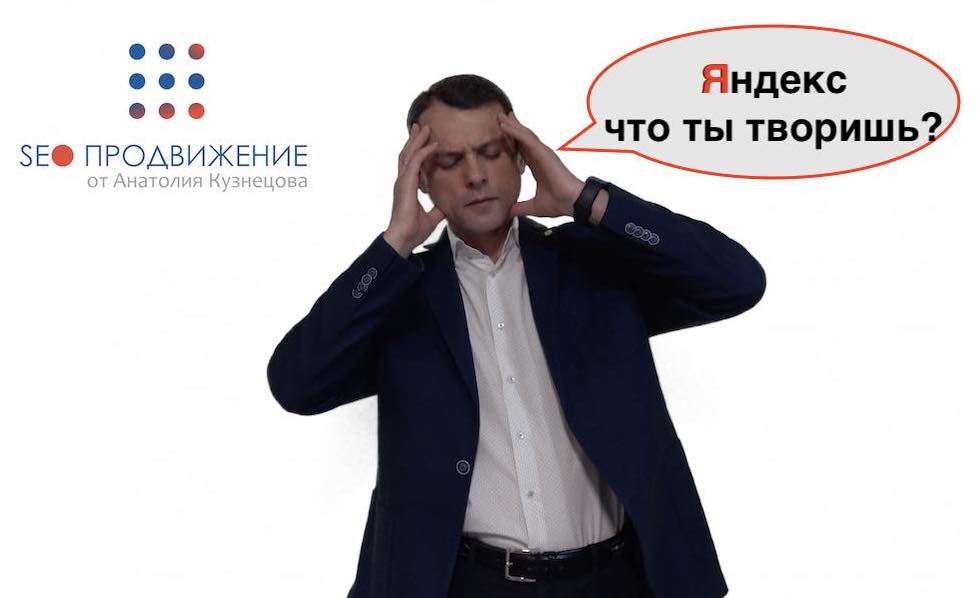 Яндекс ужесточил алгоритмы ранжирования