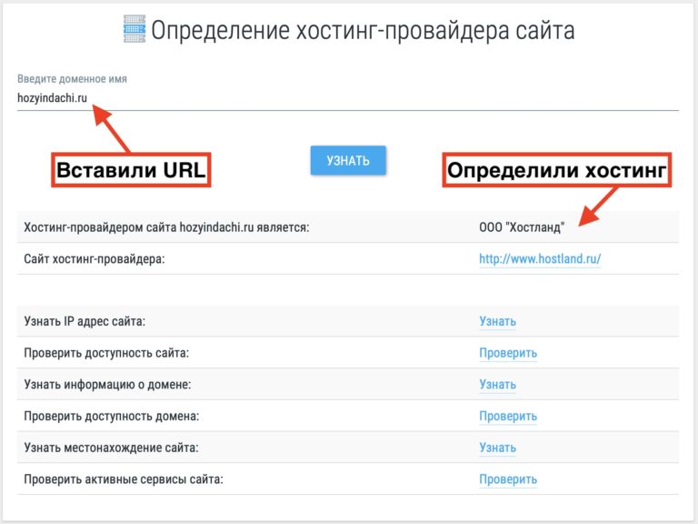Узнать хостинг сайта по домену