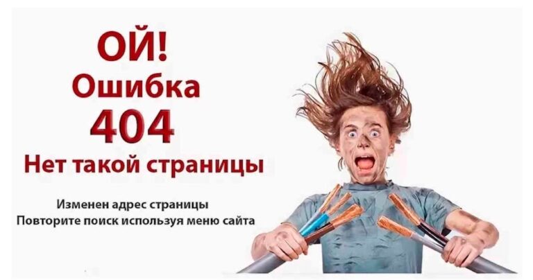 Ошибка 404 — что это значит