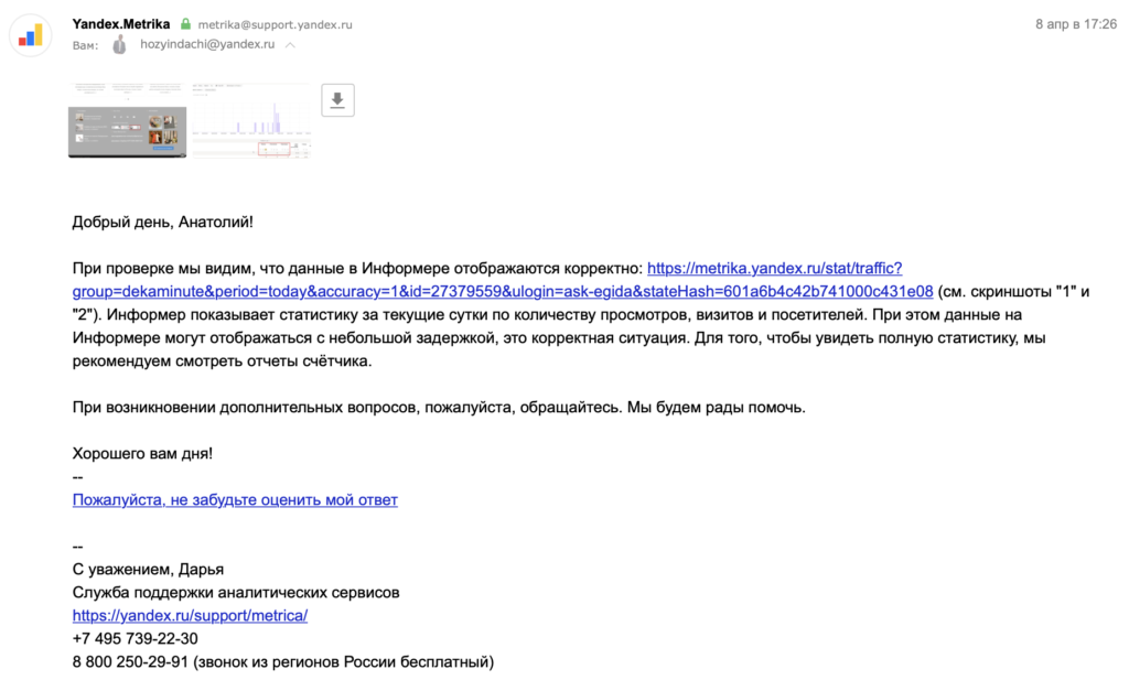Ответ от техподдержки Яндекс Метрики меня ошарашил