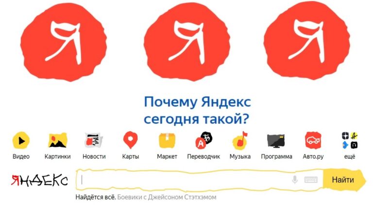 Почему Яндекс сегодня такой кривой