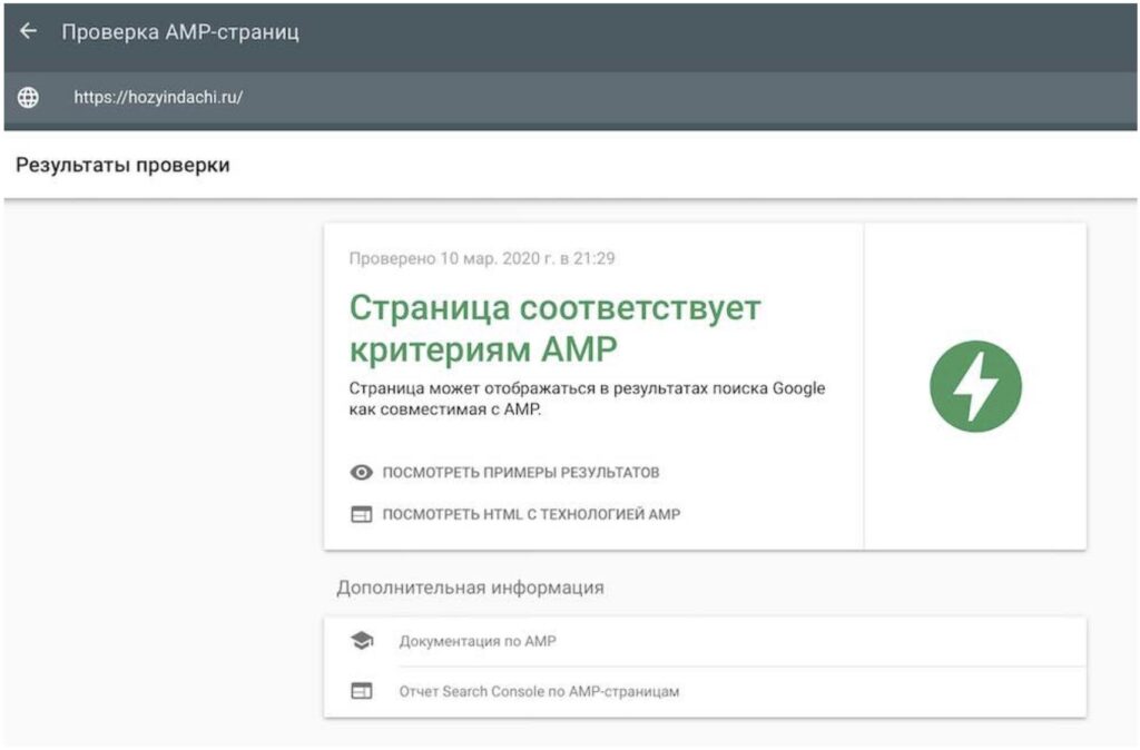 Проверка AMP страниц