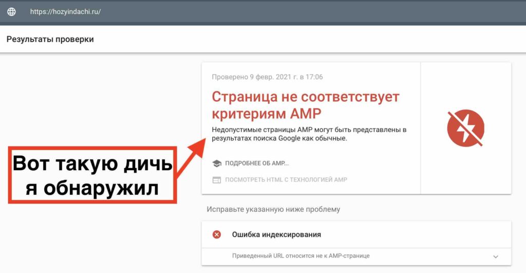 Проверка AMP страниц в Google
