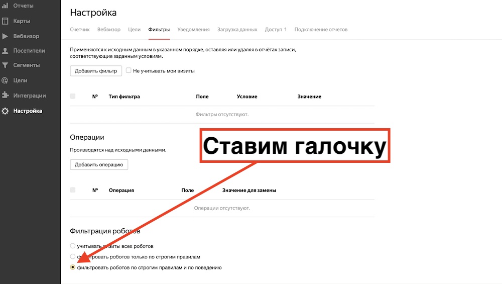 Фильтровать роботов по строгим правилам и по поведению